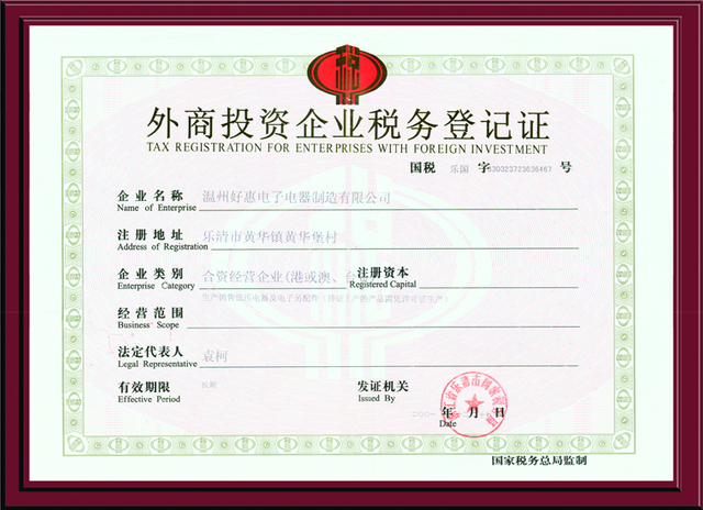 Tax certificate for foreign investment