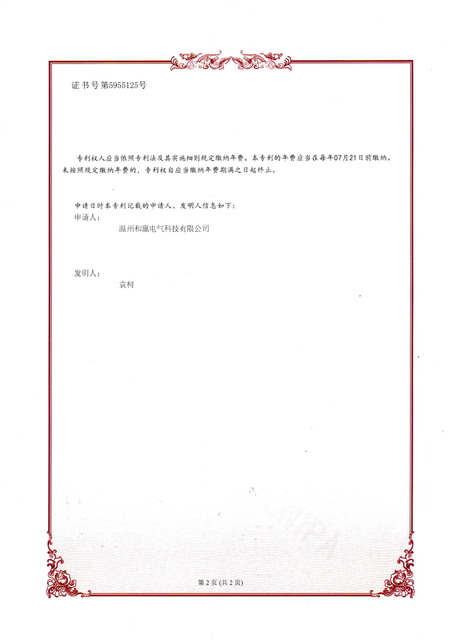发明专利证书(2)_01