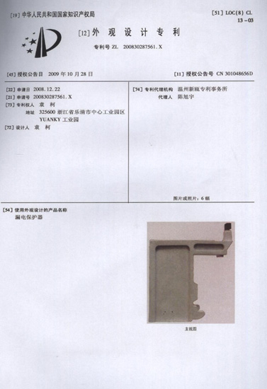 leakage protection-2