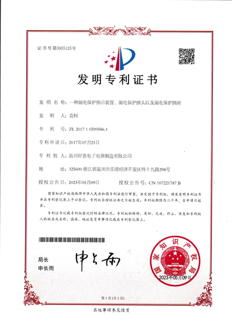 发明专利证书(2)_00