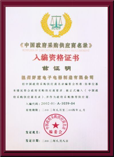 Qualification certificate